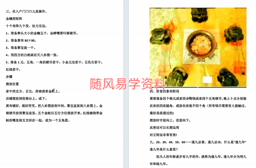 丧葬出黑破解方法183页