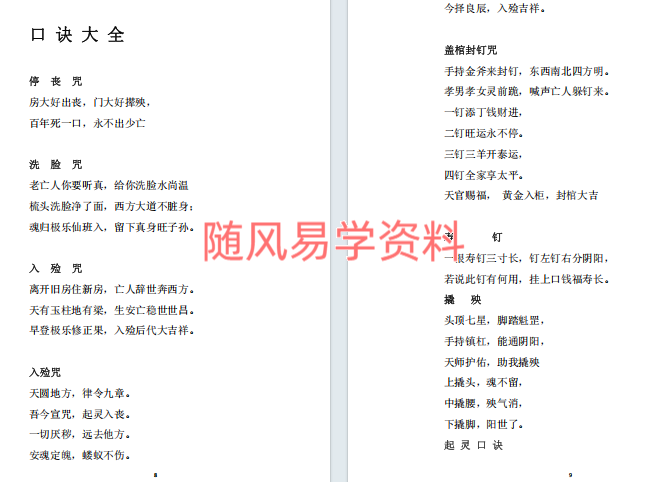 出黑口诀大全71页