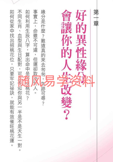 李建军 桃花运 桃花劫285页