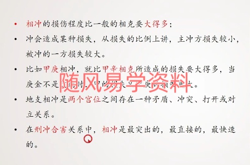 龙诗雅《八字命理初级班》63集视频