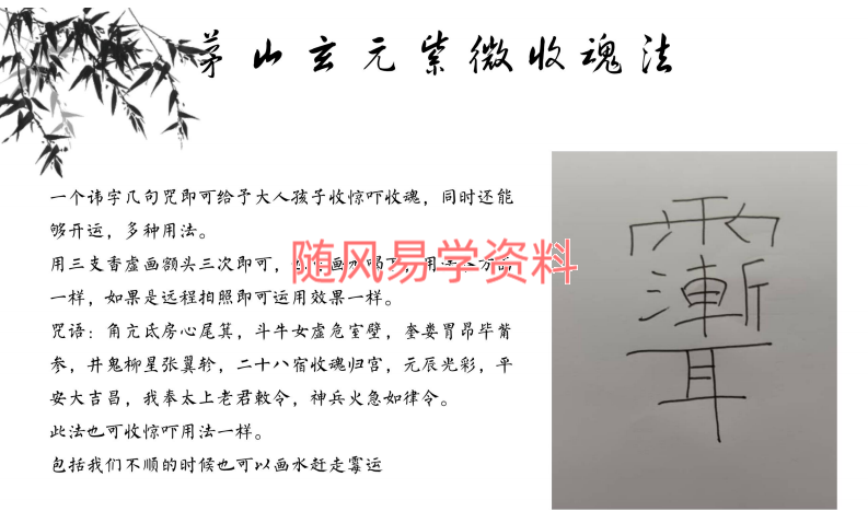 茅山玄元仙法152页