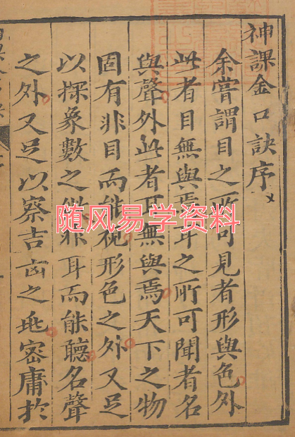 六壬神课金口诀古本4卷