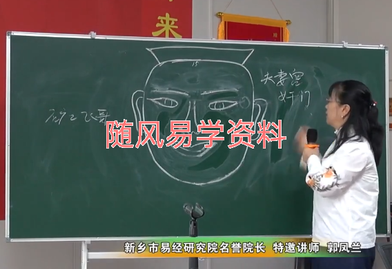 郭凤兰《红易相法》60集视频