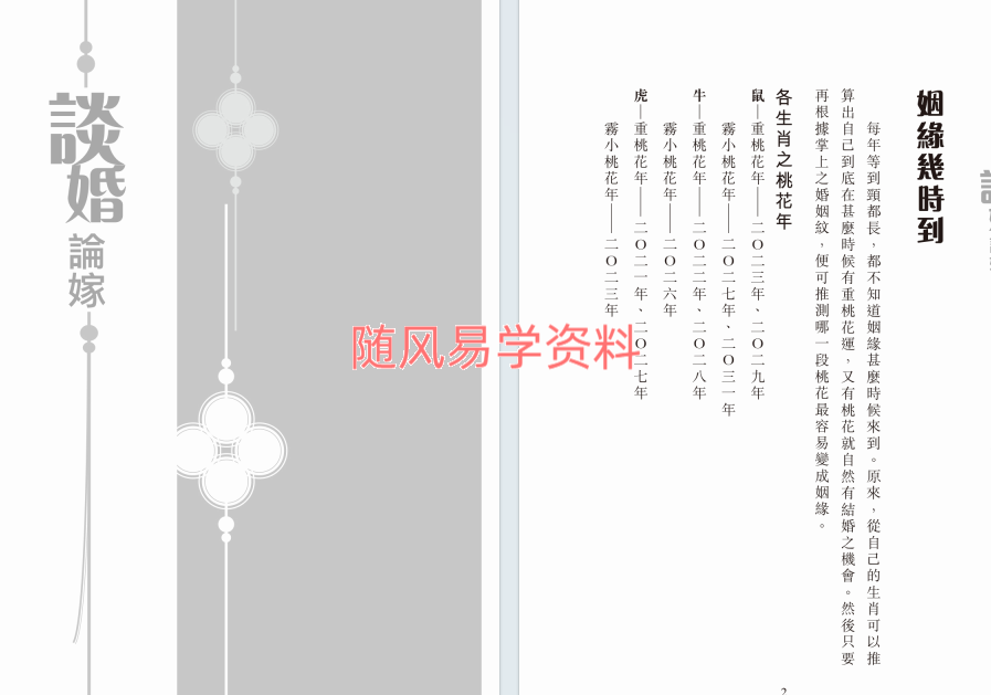苏民峰   相掌篇   观相察掌应用速读263页