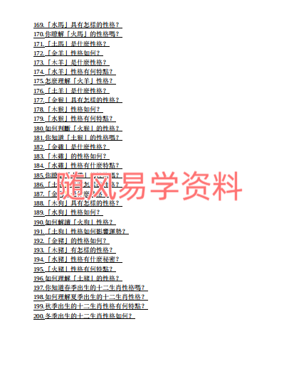 杜易峰-生肖开运200问168页