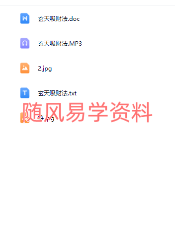 陈法灵  玄天吸财法录音+文档