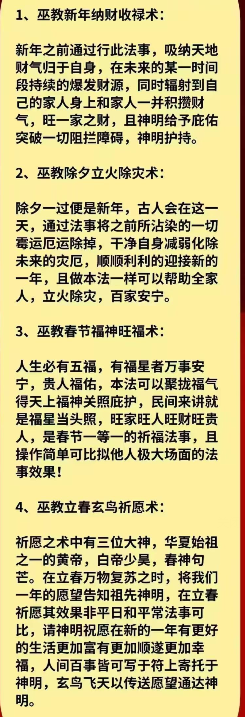 松韵道人   巫教新春福旺增运四法视频一集