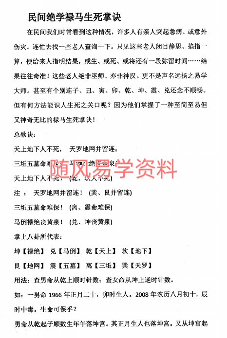 蒋鸿冰《民间绝学掐指神算》196页