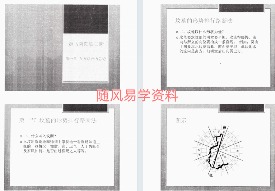 刘萧宁   走马阴阳铁口断458页