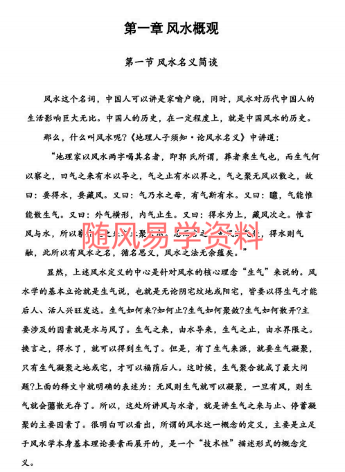 徐伟刚  雷法风水阴宅169页阳宅80页