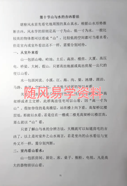 竹林  风水罗盘视频 24集