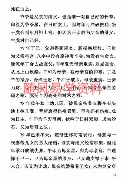 张瑞  命理绝技十四篇145页