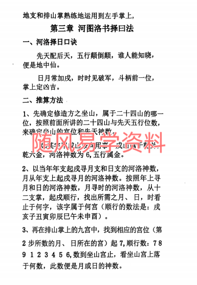 河洛吊宫择日法秘中秘143页