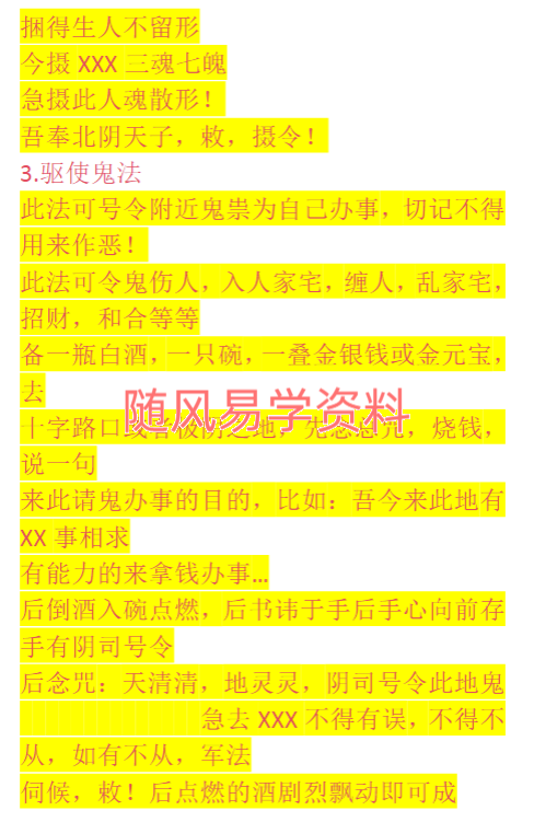 阴司法文档89页