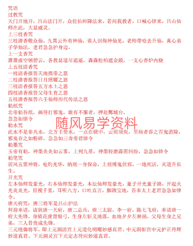 吕山   三山教法本63页