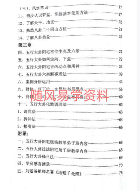 邵广良   五行大卦阳宅两本+五行大卦阴宅