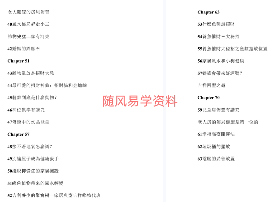 华月   最简单的家居开运魔法书239页
