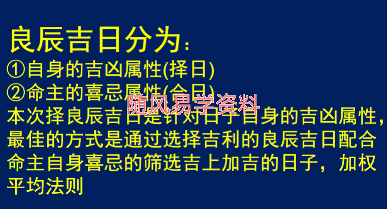 李晋宇   吉祥选日155页