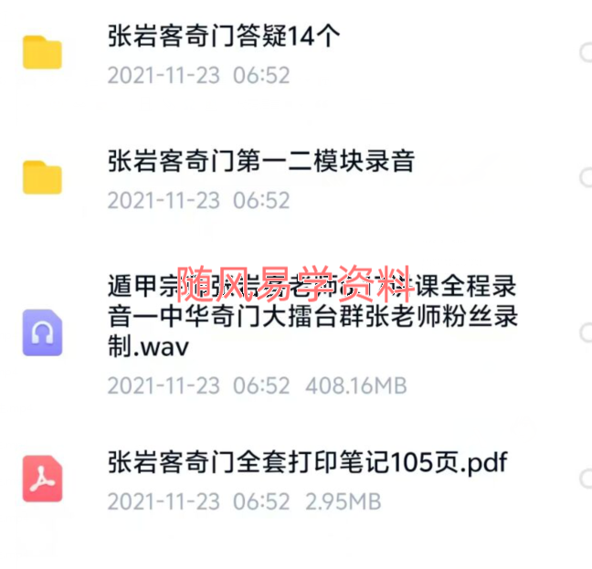 张岩客 张氏奇门手上起局视频+以往合集