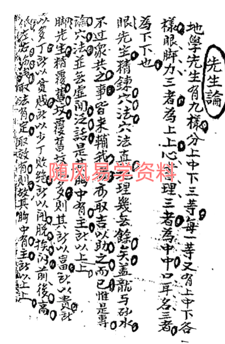 刘世美  家传地理91页