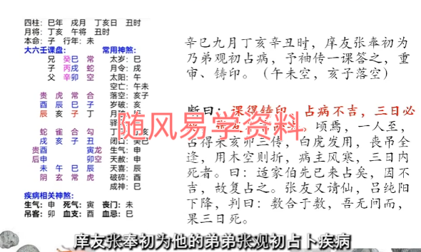逍遥遁甲   六壬指南奇案详解128集视频  67集无法播放