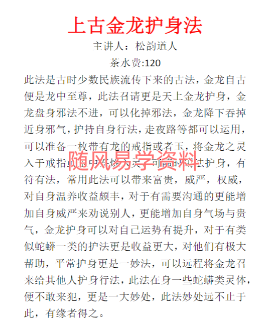 松韵道人   千金龙护身法文档
