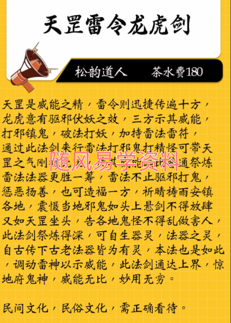 松韵道人 天罡雷令龙虎剑文档