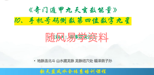 中华钦天博士   奇门数字能量视频41集