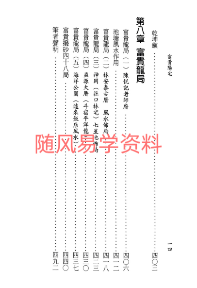 李子源《富贵阳宅》509页