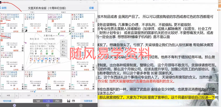 康钰涵    紫微斗数视频190集