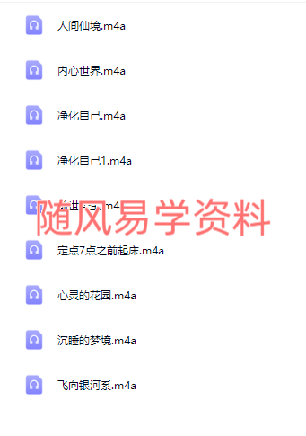 西塔cm潜意识梦境录音9集