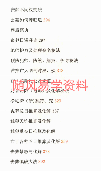 曾勇《阴阳宅择吉、 殡葬服务、 起名、 化解大全》上册 435页+下册503页