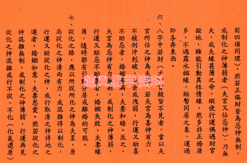 许羽贤   八字高级函授讲义上187页+下155页