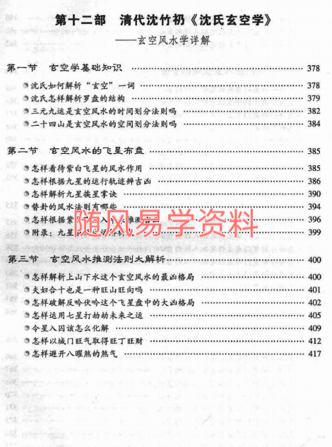 慧明居士   中国风水一本通433页