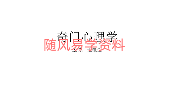 无镜道  2024年阴盘奇门遁甲网络预测班25集视频+录音