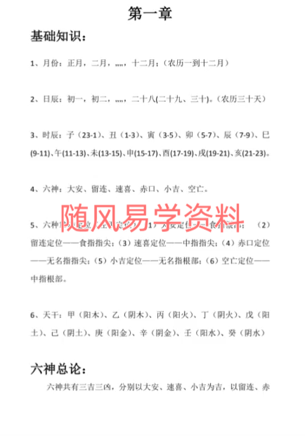 黑耀   道传小六壬5集视频