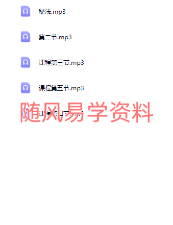 一德居士   测字秘法录音5集