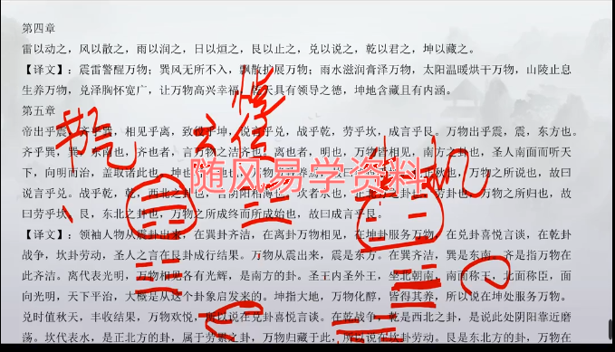 司辰   焦氏易林使用手册初中阶合集共34集视频