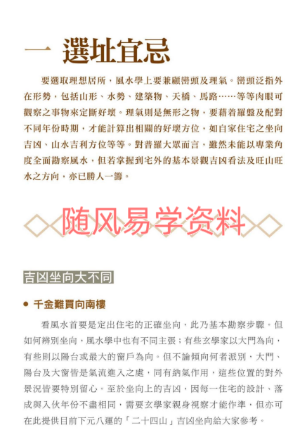 麦玲玲《好房子好风水设计手册》246页