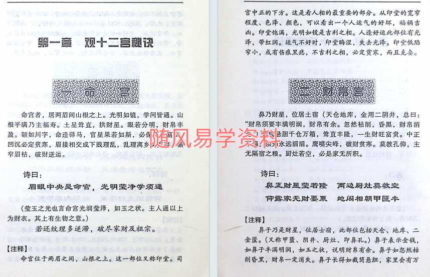 秦怀玉  中国面相宝典168页