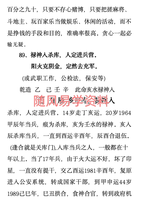 无风道《盲派断命口诀300招》369页