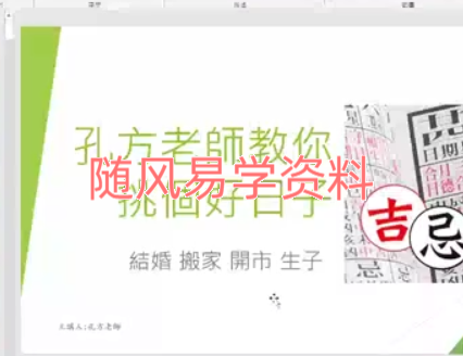 孔方  教你帝王选日10集视频