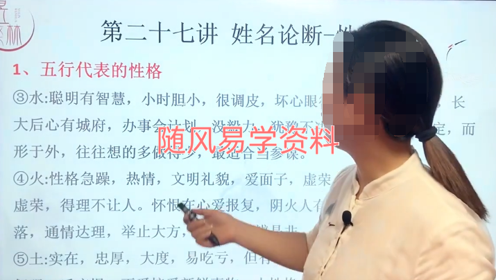 芯玥   古法姓名学课程初阶+高阶共38集视频