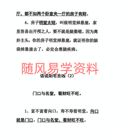 无风道   话说阳宅吉凶铁口直断100讲180页