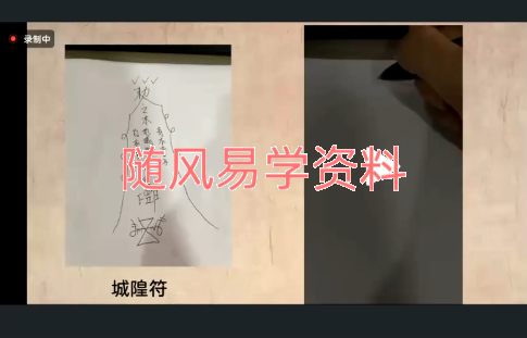师兄说二阶   泰山奶奶祈福法视频+文档