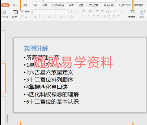无忧老叔   紫微斗数基础视频38集+高级视频83集