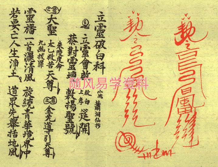 玄门封殓行丧秘旨 2册38双页