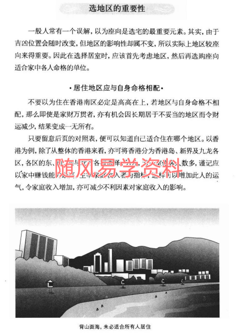麦玲玲《乐居旺运风水全书》344页