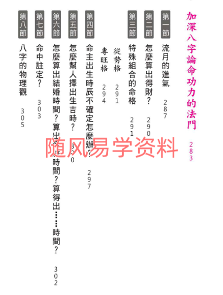 黄冠寰【科学断八字：逻辑思考轻松学命理】338页