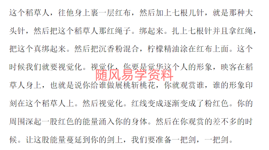 王法灵 原始部落巫术秘术14页